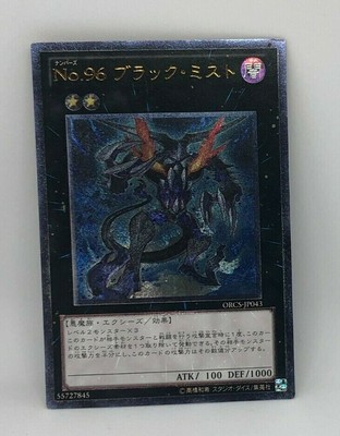 Yugioh OCG TCG Number 96: Dark Mist ORCS-JP043 Ultimate Japanese Ed111 ...