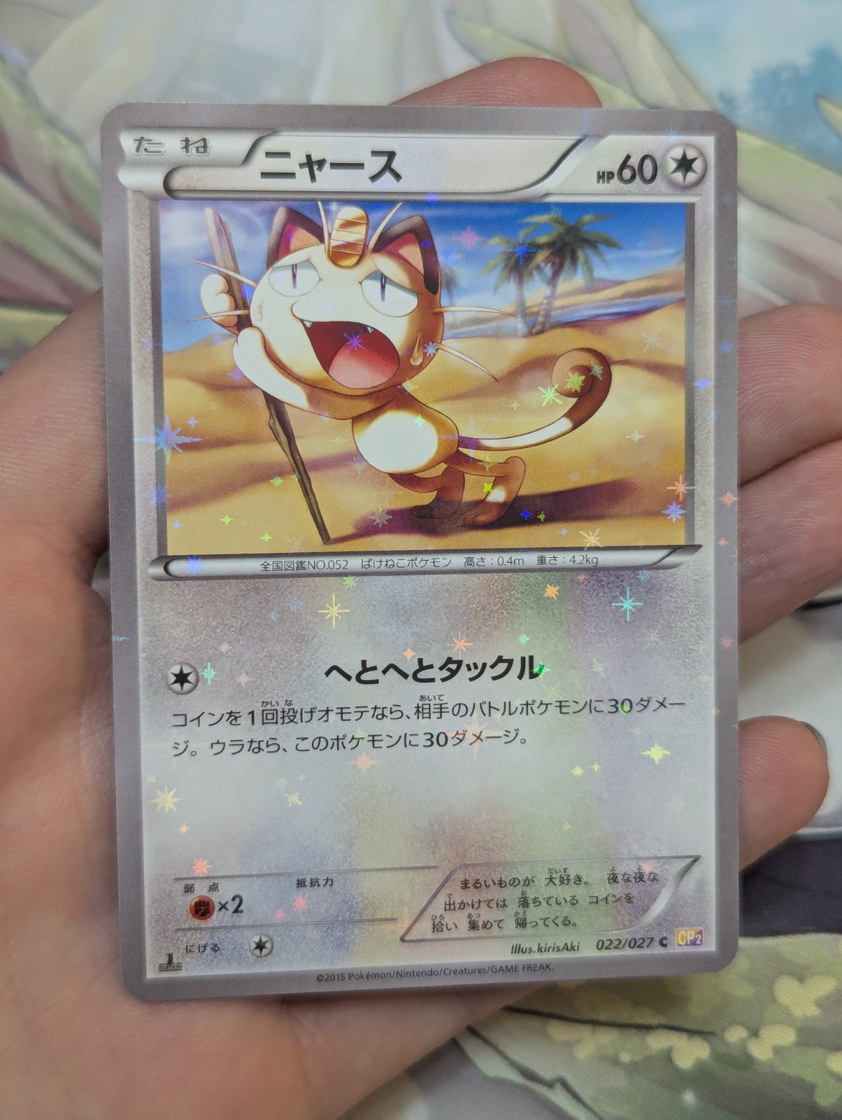 Pokemon 2015 Japanese Meowth 1st Edition 22/27 CP2 Reverse Holo NM