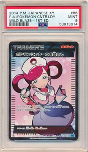 Pokemon Psa 9 Mint Pokemon Center Lady 086 080 Sr Xy2 1st Edition Japanese Ebay
