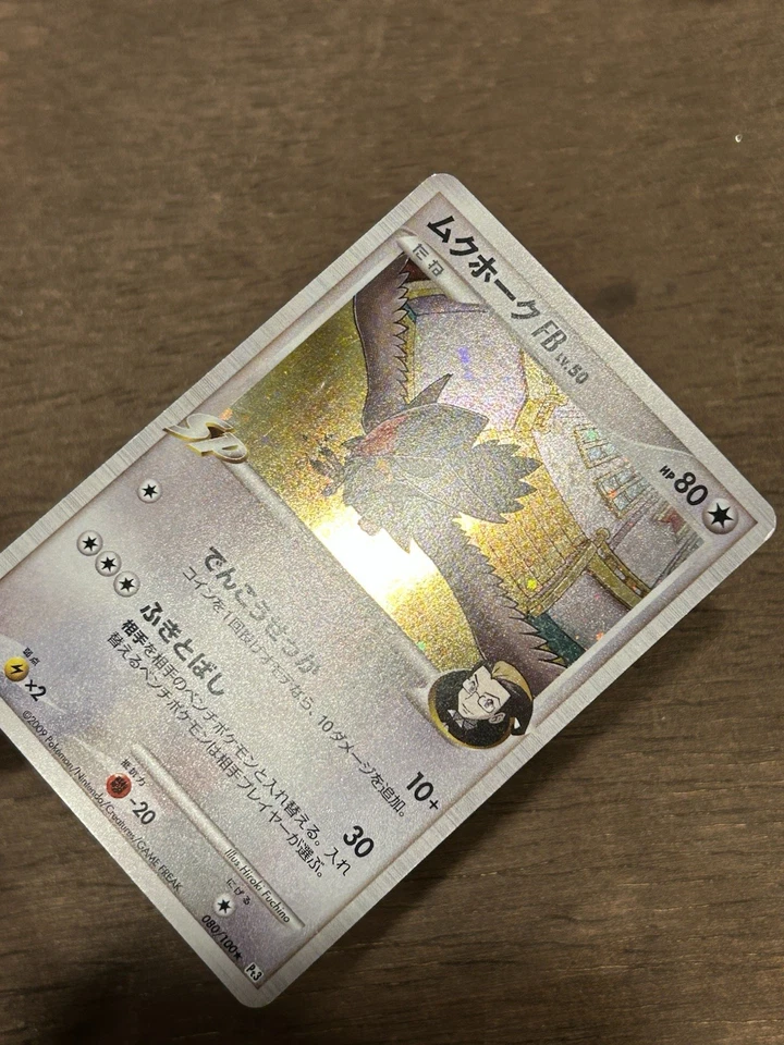 LP Staraptor 第 1 版 080/100 Pt3: Beat of the Frontier Holo(日文) — 第 2/4 张图片