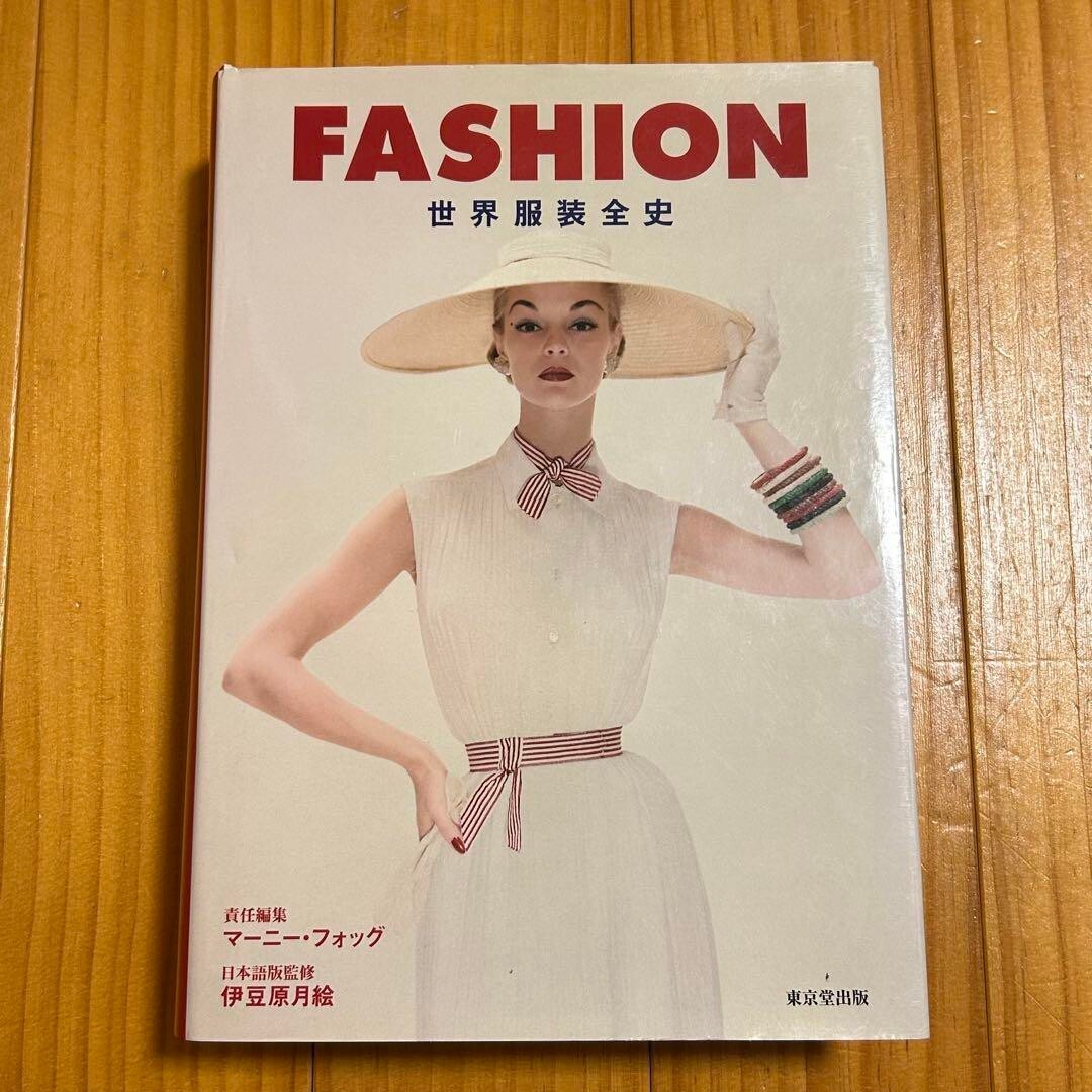 世界服装全史 ファッションの歴史 | Switch INTERNATIONAL