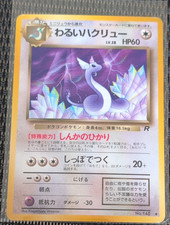 Dark Dragonair Rocket Gang Team Rocket 148 Uncommon Regular Japanese 1996 HP60