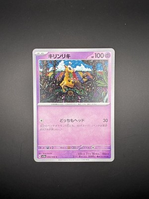 2024 SCARLET & VIOLET SERIES - TWILIGHT MASQUERADE GIRAFARIG COMMON #034/066