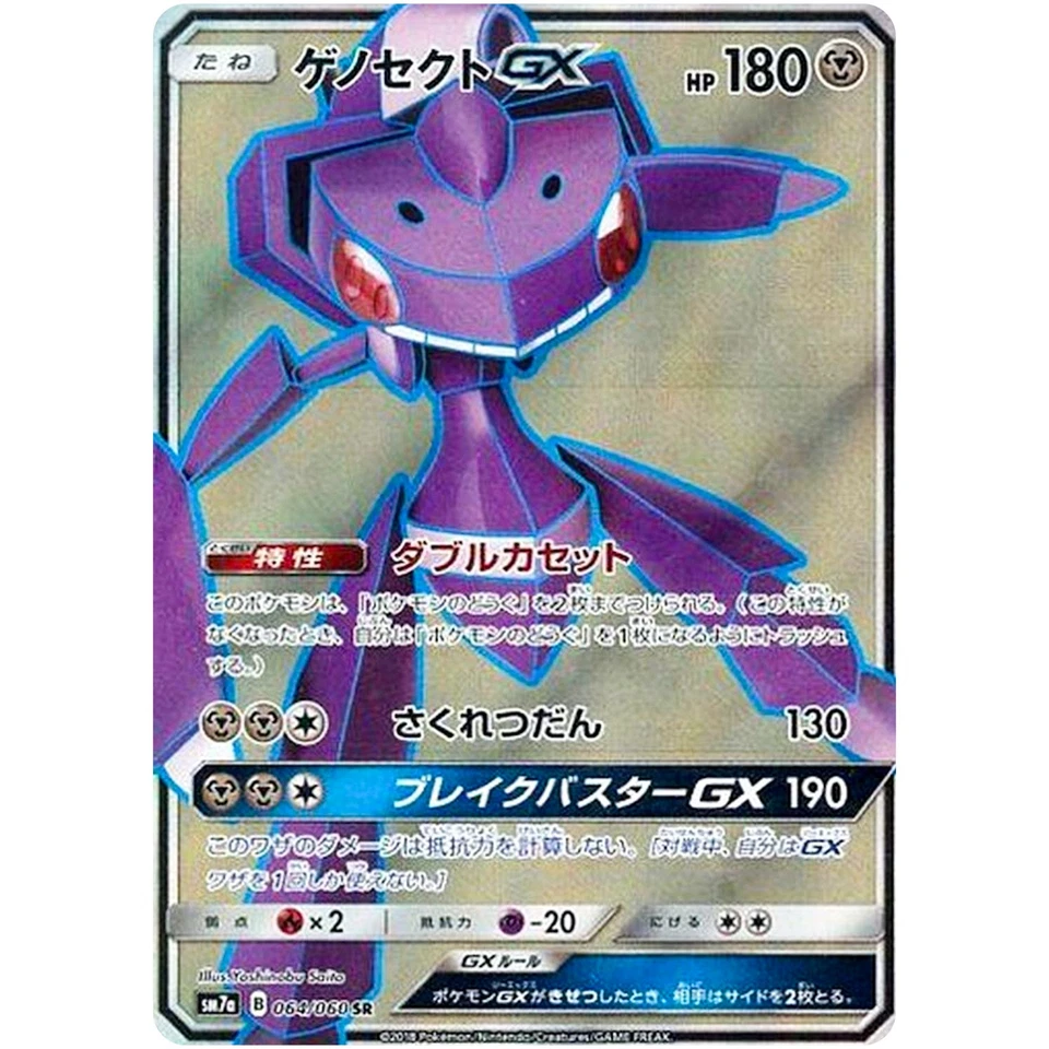 Genesect GX SR 064/060 SM7a Thunderclap Spark - Pokemon Card Japanese Sun & Moon - Image 2 of 3
