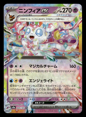 2024 Near Mint Pokemon Sylveon ex 069/187 SV8a Terastal 2024 Near Mint Pokemon Sylveon ex 069/187 SV8a Terastal