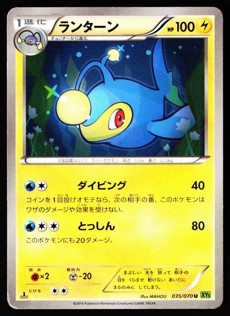 Lanturn 035/070 Uncommon Tidal Storm Pokemon Japanese Heavily Played