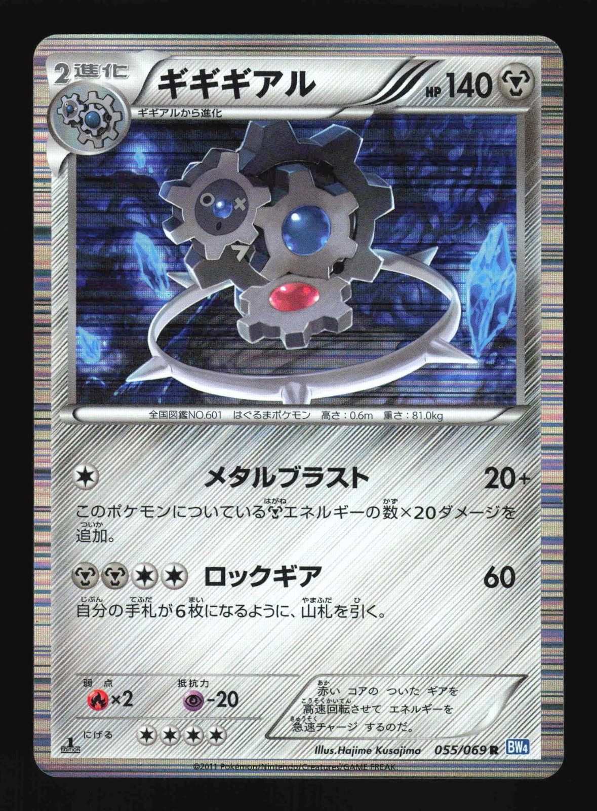 Pokemon Japanese Klinklang Holo Rare Dark Rush 055/069 Near Mint