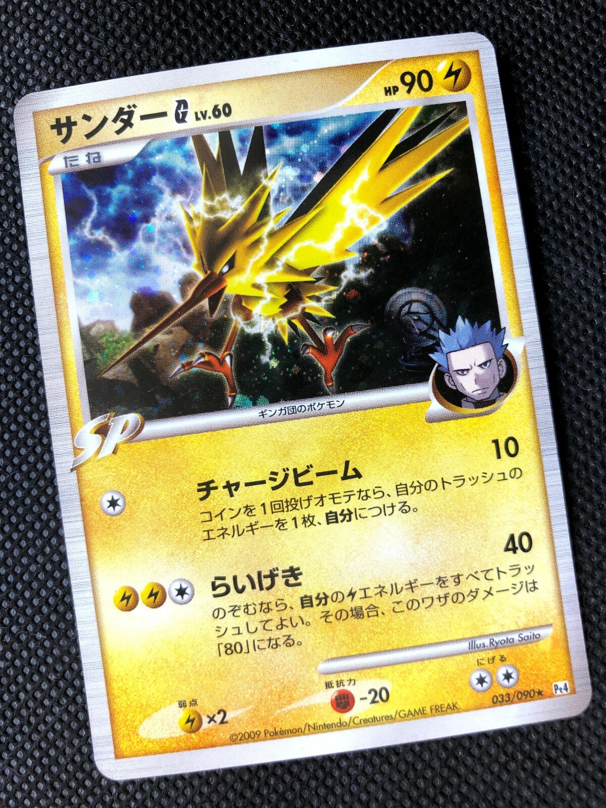 Zapdos G 033 090 Holo Team Galactic Pokemon Card Japanese Very Rare F S Ebay
