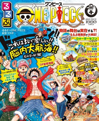 Rurubu One Piece Jtb Mook Japanese Travel Guide Jump Animation Magazine Ebay