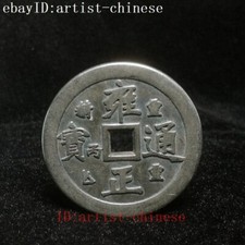 China Qing Yongzheng Tongbao Copper Silver Coin Fengshu Pendant Gift Collection