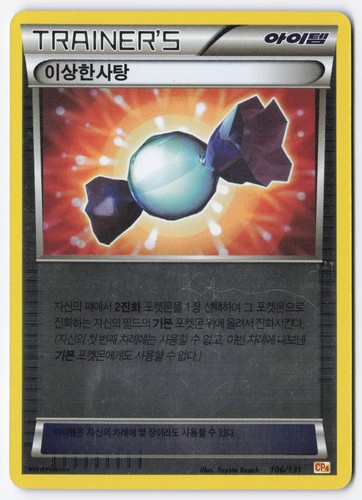 Rare Candy CP4: Premium Champion Pack 107/131 LP Korean
