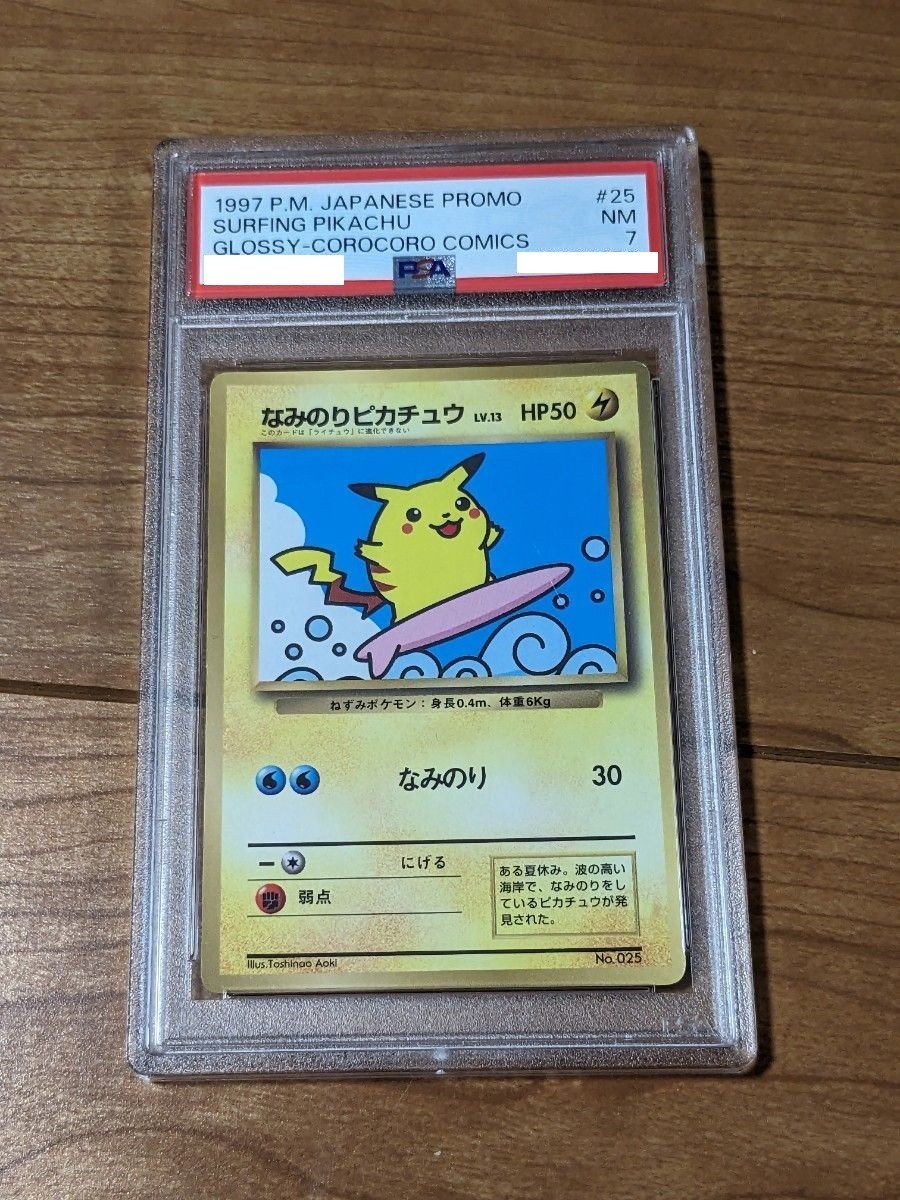 PSA 7 MT. FUJI Surfing Pikachu Pokemon 1997 JR Stamp Rally Promo Japanese 025