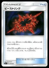 Beast Ring 019/035 carta