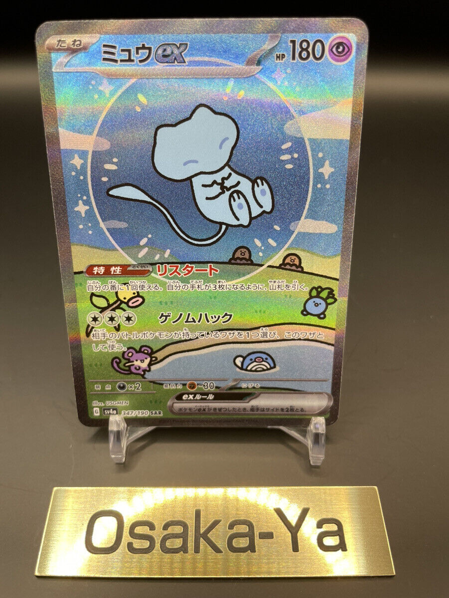 Mew ex SAR 347/190 SV4a Shiny Treasure ex Pokemon Card Mew ex SAR 347/190 SV4a Shiny Treasure ex Pokemon Card