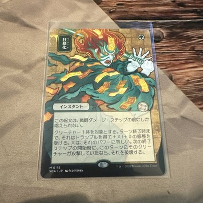 Berserk (JP Alternate Art) - Secrets of Strixhaven: Mystical