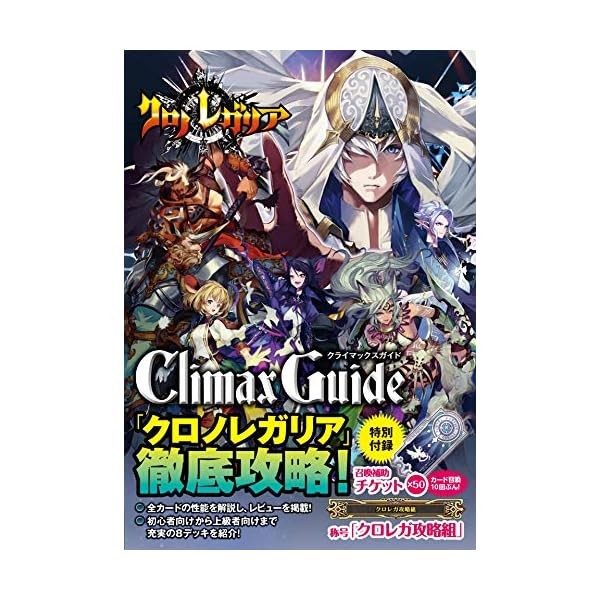 Chrono Regalia Climax Guild (Art Book) Official Collectible Exclusive Japan