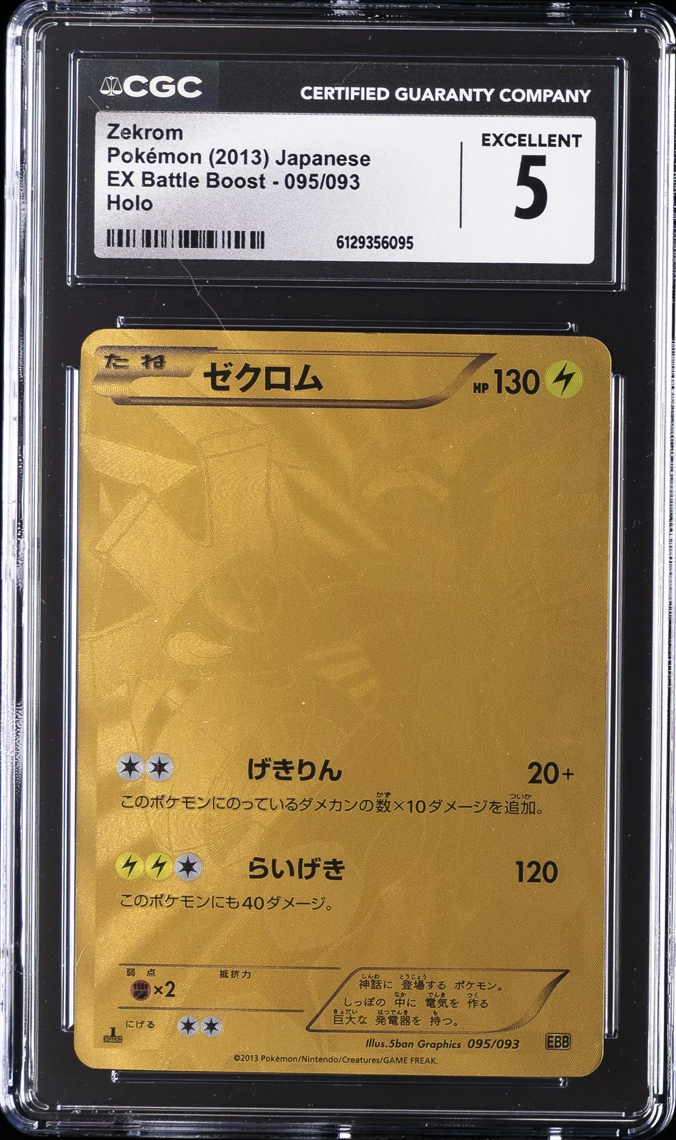 Zekrom (JP)