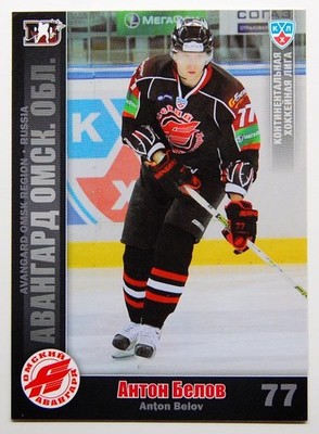 2010-11 Sereal KHL Avangard Omsk Pick a Player Card