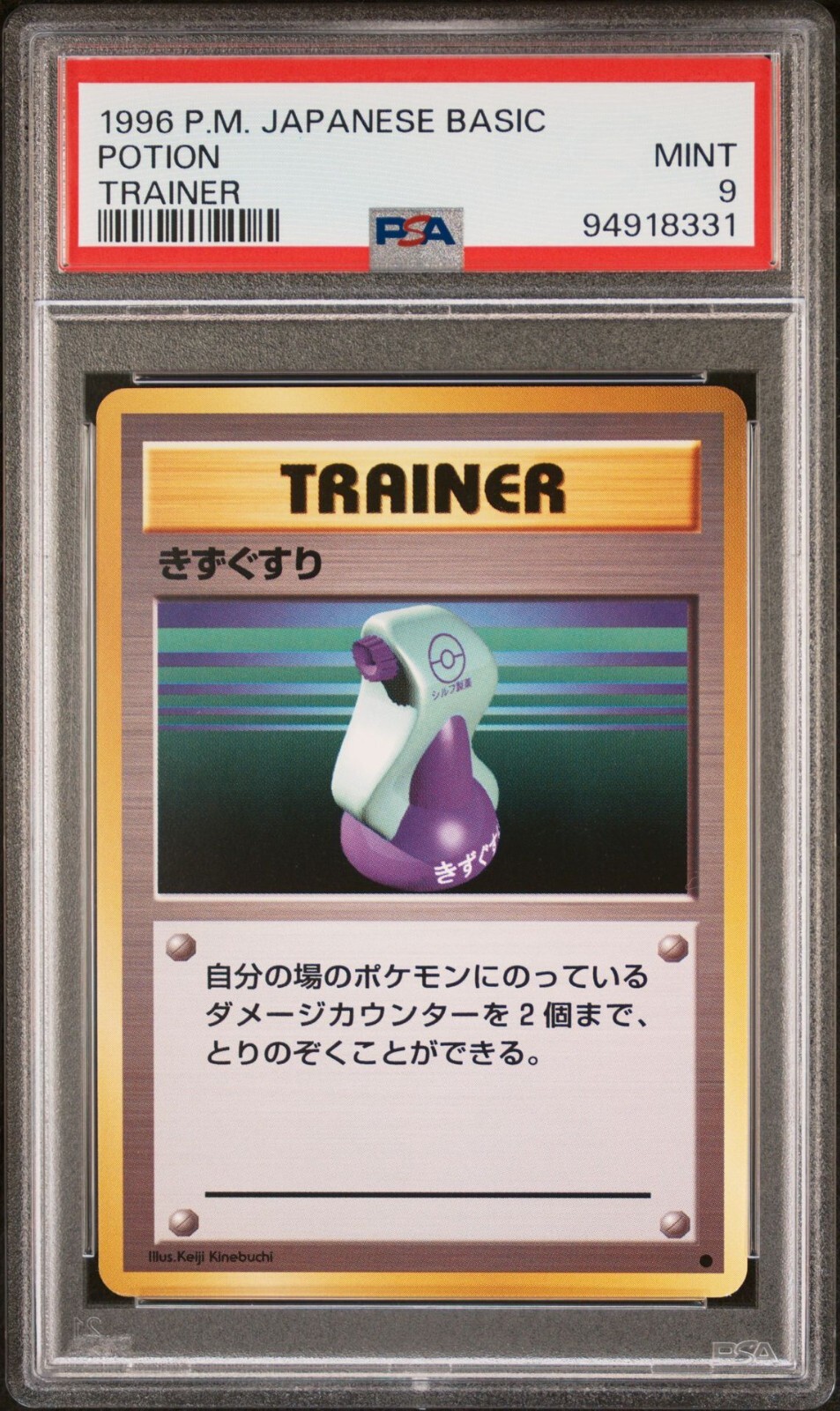 1996 POKEMON JAPANESE BASIC POTION PSA 9 MINT BASE SET