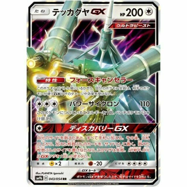 Celesteela - 192/150 - Shiny Holo - Pokemon Singles » Sun & Moon » sm8b GX  Ultra Shiny - Kanagawa Cards