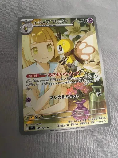Lillie's Ribombee 105/100 Sv9: Battle Partners Holo (Japanese) Pokemon