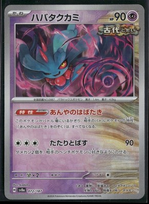 SV8a: Terastal Fest ex #072/187 Flutter Mane