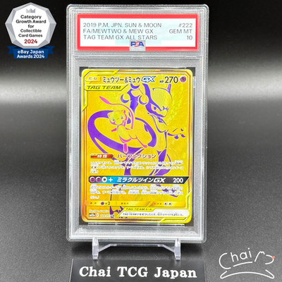 PSA 10 Mewtwo & Mew GX UR 222/173 SM12a Tag Team Pokemon Card