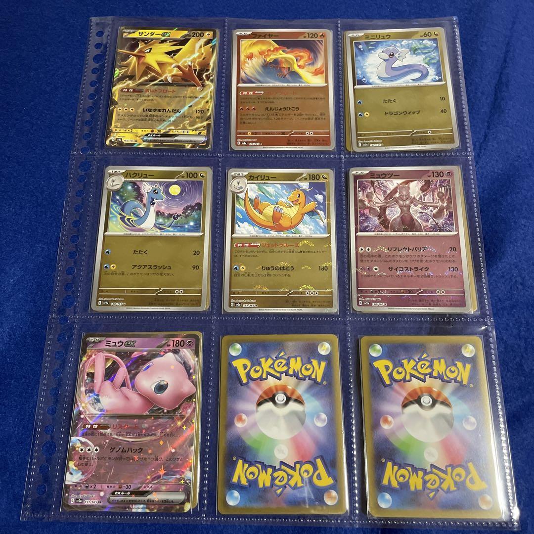 Pokemon Card 151 Monster Ball Mirror Complete 165 Set Sheets Pokemon Card 151 Monster Ball Mirror Complete 165 Set Sheets