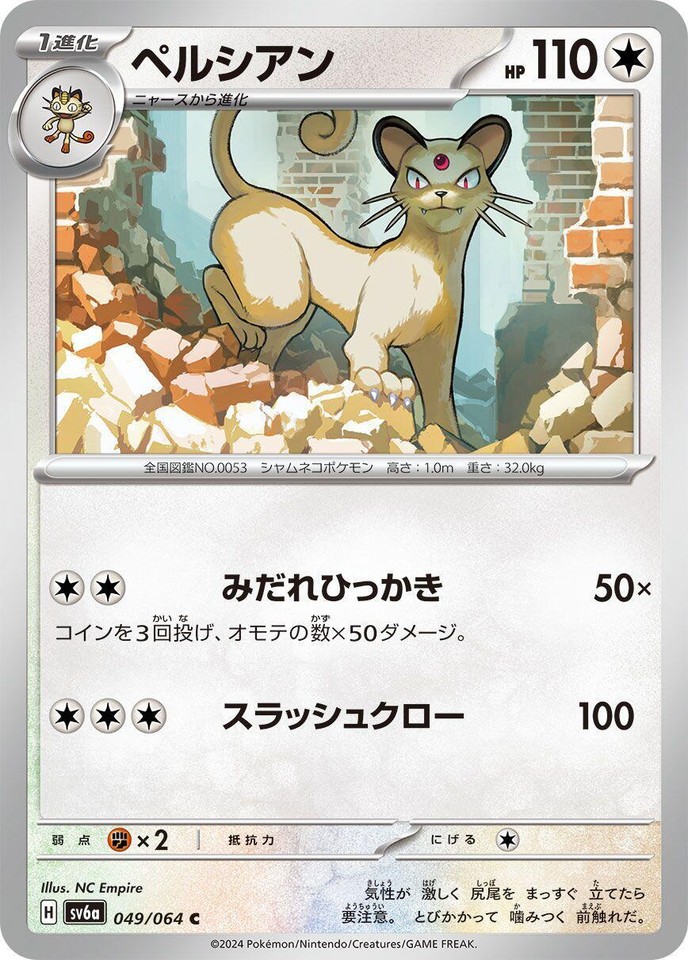 Persian 049/064 Sv6a: Night Wanderer - 1 of 1