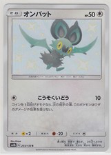 Pokemon Card Sun Moon Ultra Shiny Noibat 203/150 S SM8b Japanese