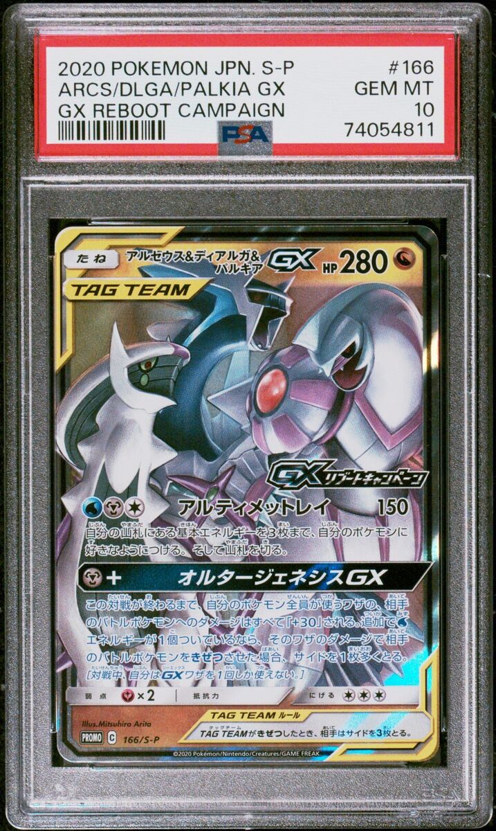 ポケモンカードゲーム Arceus & Dialga & Palkia GX psa10 2019 #221 FULL ART/ARCEUS & DIALGA & PALKIA GX PSA 10 | eBay