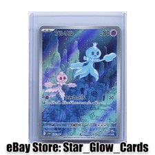 2025 Pokemon SV White Flare Japanese sv11W Frillish AR 124/086 Holo NM