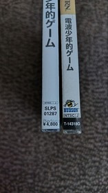 rare? Denpa ShONEn Sega Saturn PlayStation Japan V2