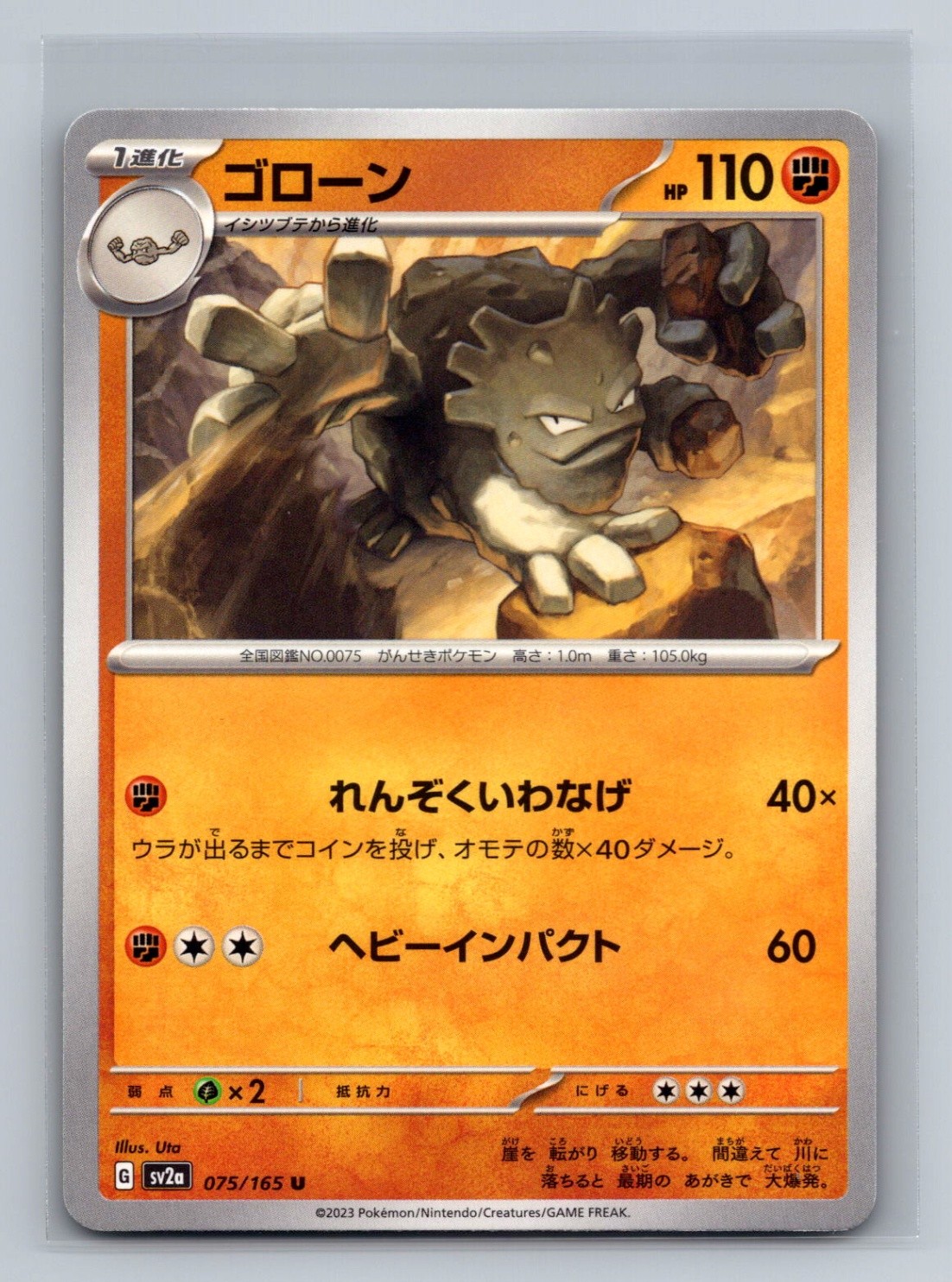Japanese Graveler Normal Uncommon SV2a: Pokemon Card 151 SV2a  075/165 Pokemon C