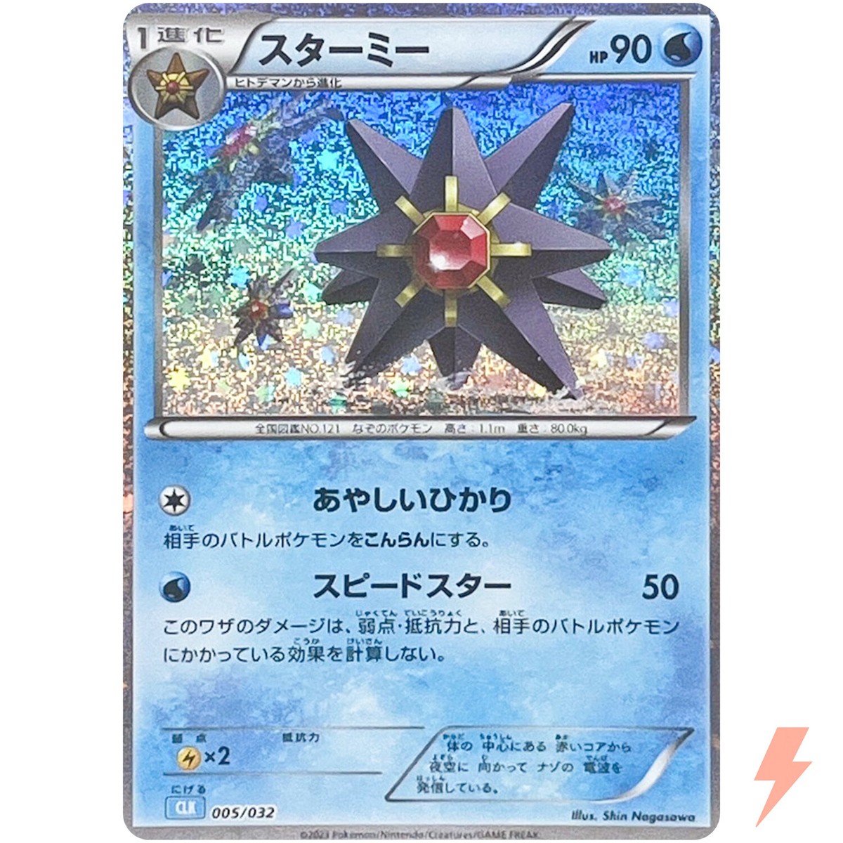 Starmie 005/032 CLK Pokemon Card Game Classic Blastoise & Suicune