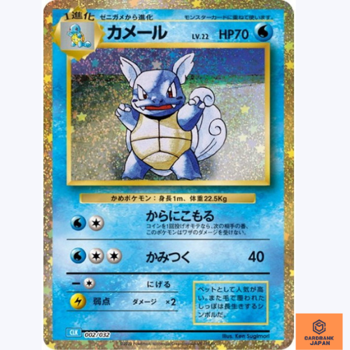 Wartortle 002/032 CLL HOLO Pokemon Card Classic Japanese TCG
