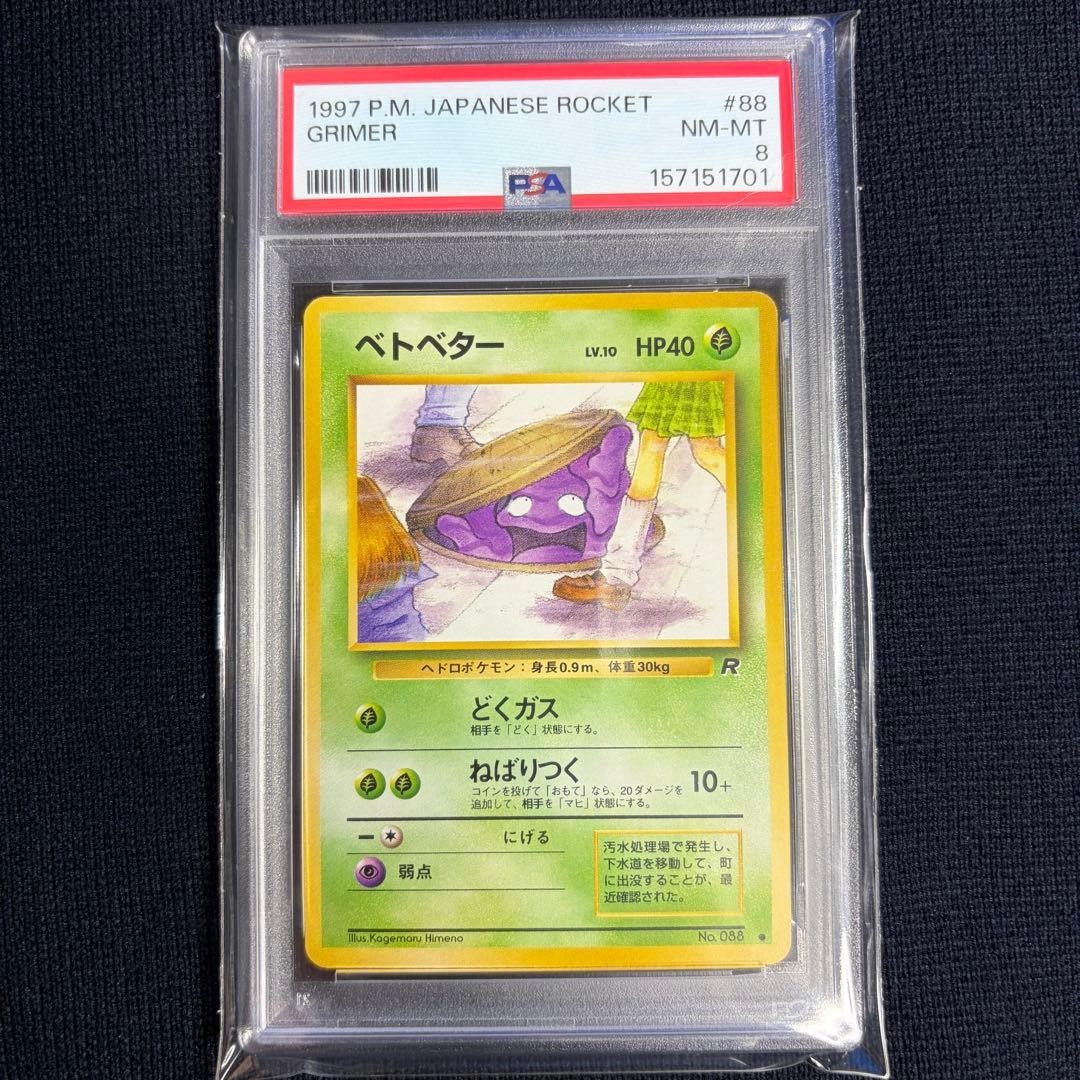 Pokemon Betch Beter Old Card PSA 8 Vintage Collector's Item