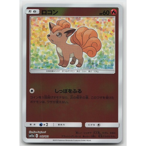 Vulpix (Mirror Holofoil) SM12a: TAG TEAM GX: Tag All Stars 017/173 NM Japanese