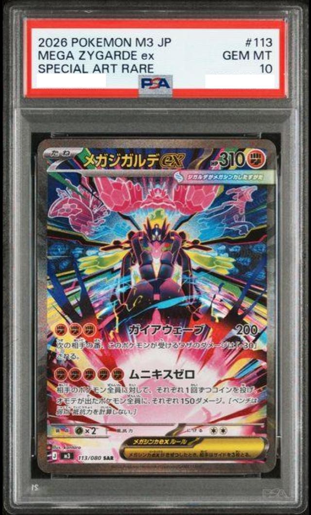 PSA 10 Mega Zygarde ex SAR M3 Munikis Nihil Zero 113/080 Pokemon