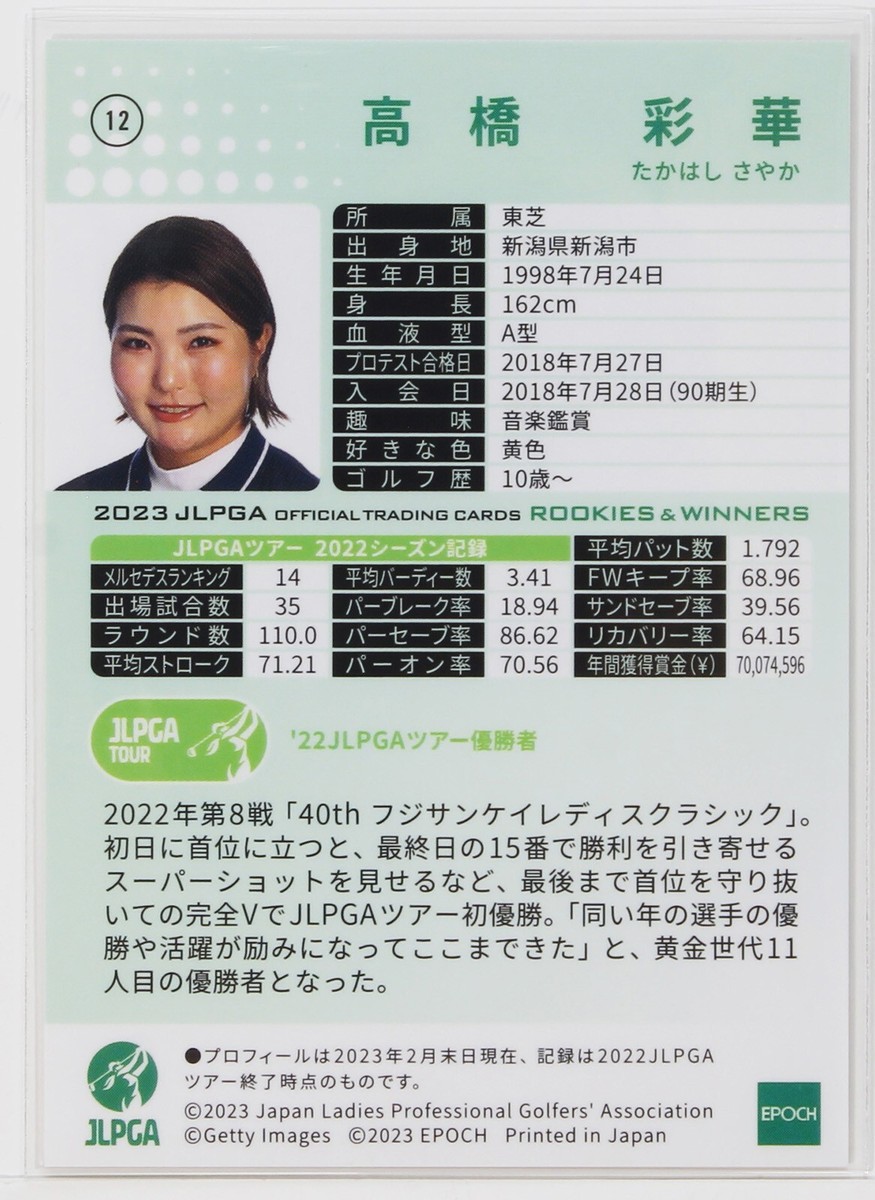 SAYAKA TAKAHASHI (90 Gen) - 2023 JLPGA Women's Professional