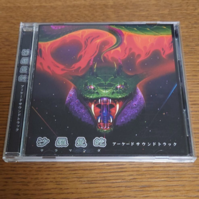 帯・楽譜付属 沙羅曼陀 アーケードサウンドトラック CD 帯・楽譜付属 沙羅曼陀 アーケードサウンドトラック CD Amazon.co.jp