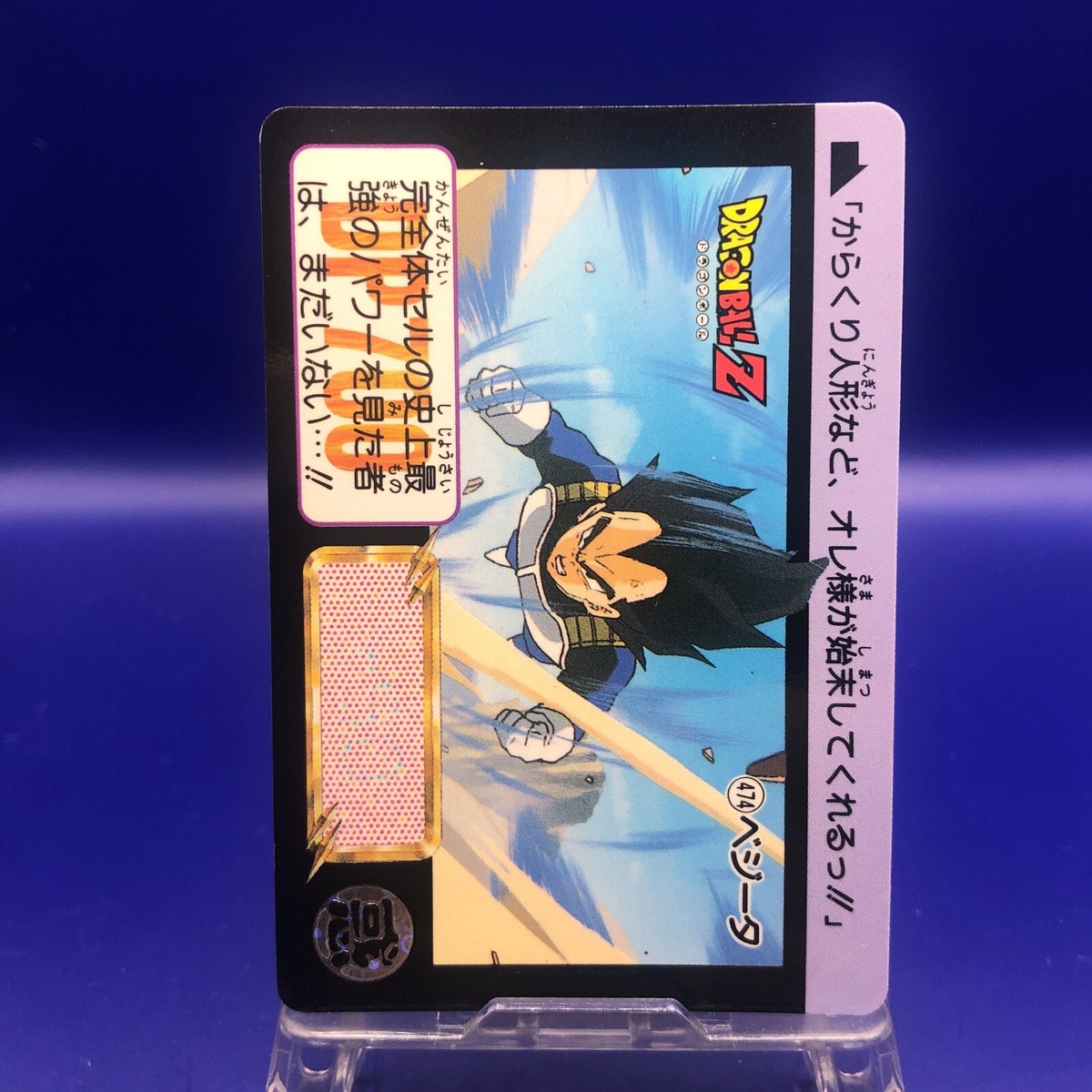 ドラゴンボールカードダスNo.474 Dragon Ball Z Carddass Super Battle No:474 Dabula Holo From