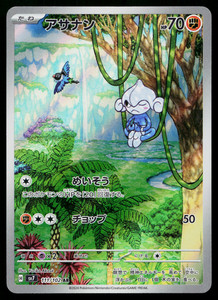 Meditite 111/102 Art Rare SV7: Stellar Miracle Japanese Pokemon