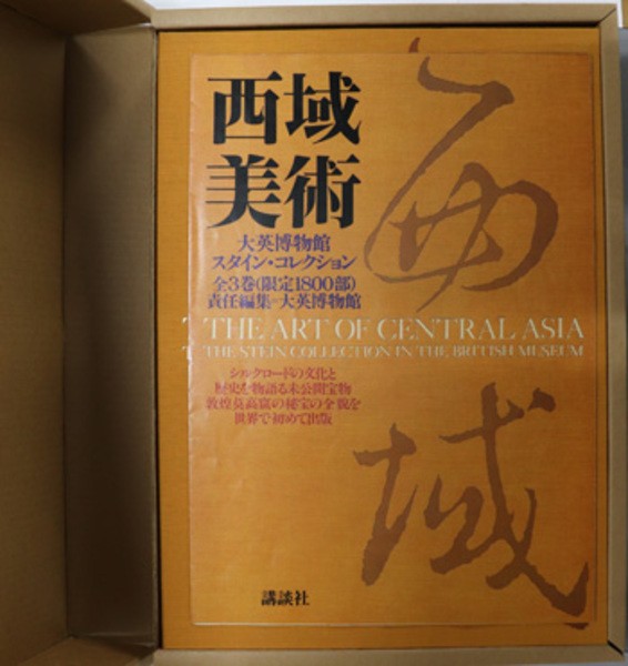 Arts of Central Asia Stein Collection Dunhuang 3 Vol Set Whitfield Kodansha