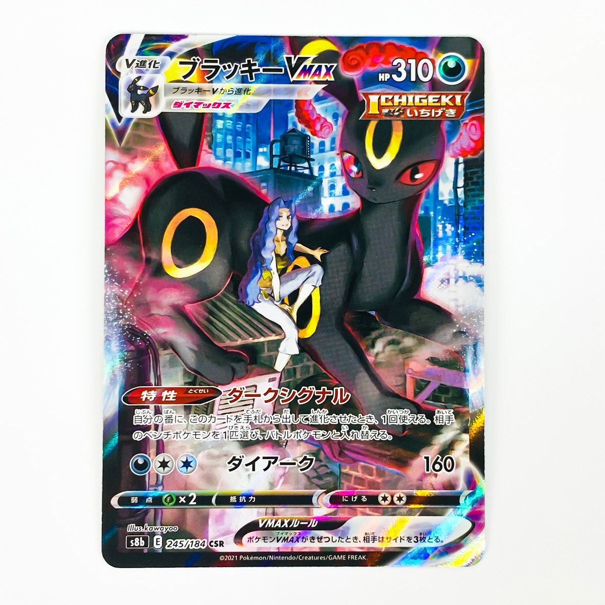 Umbreon VMAX CSR 245/184 S8b VMAX Climax - Pokemon Card Umbreon VMAX CSR 245/184 S8b VMAX Climax - Pokemon Card
