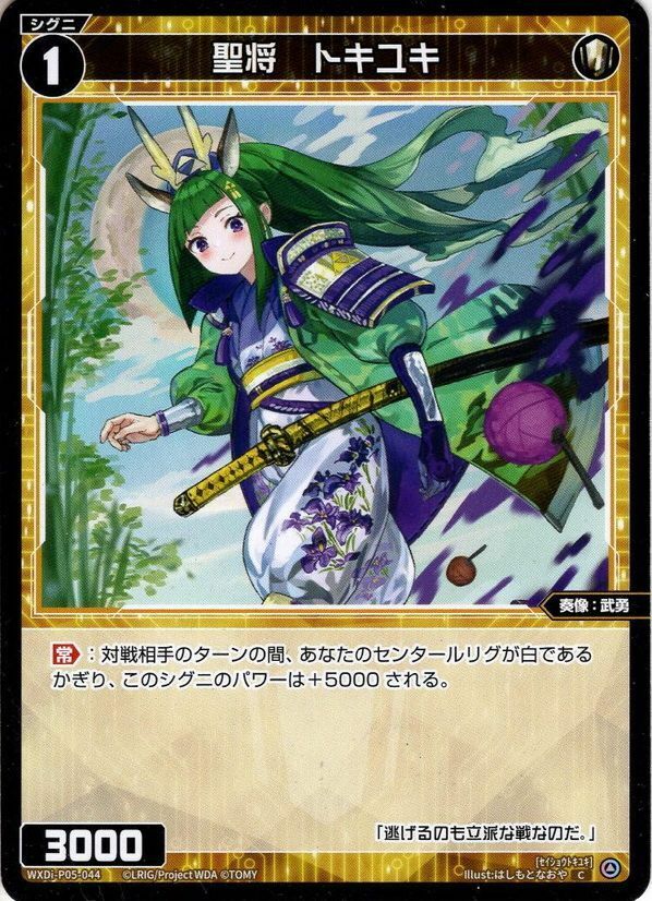 Wixoss TCG WXDi P05-044 C Holy General Tokiyuki JAPANESE | eBay