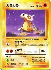 CUBONE NO. 104 Common Jungle Pokemon Japanese Lightly Played