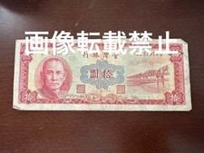 Taiwan Bank Chiang Kai-shek 1 Yen Old Banknote China Antique Collectible