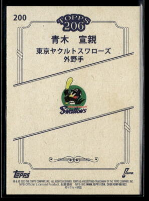 Norichika Aoki - 2023 Topps NPB 206 Brown Border #200 Tokyo Yakult