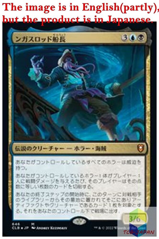 Magic: The Gathering MTG Jpver 【Foil】 Captain N'ghathrod Magic: The Gathering MTG Jpver 【Foil】 Captain N'ghathrod